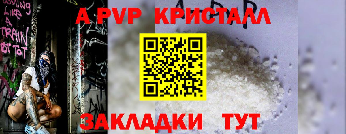 APVP кристаллы Назрань
