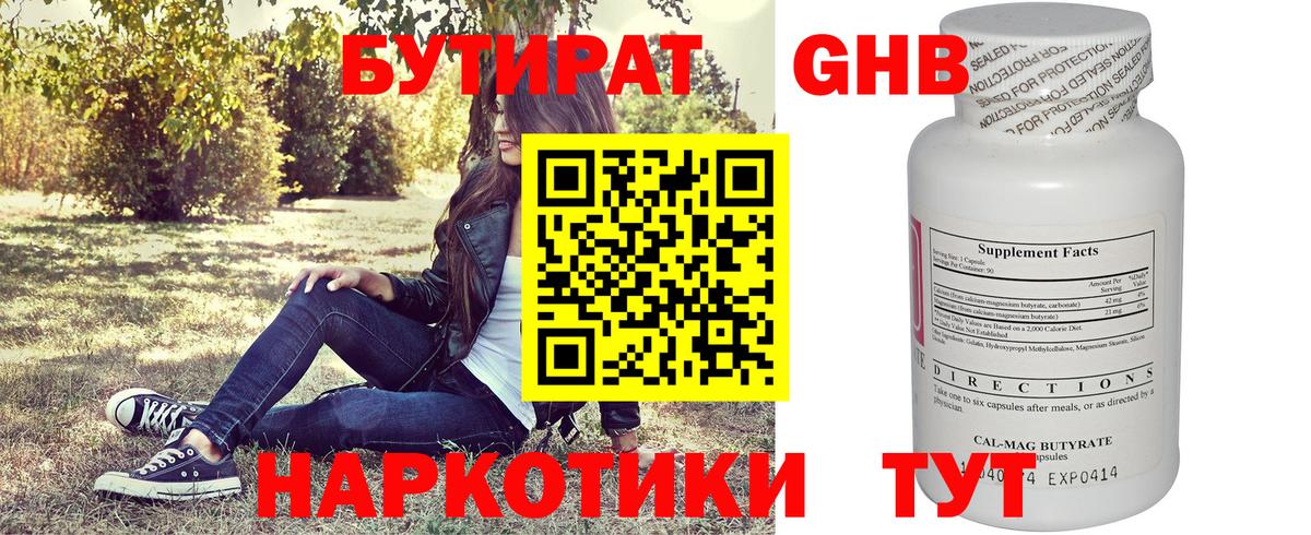 Бутират BDO Назрань