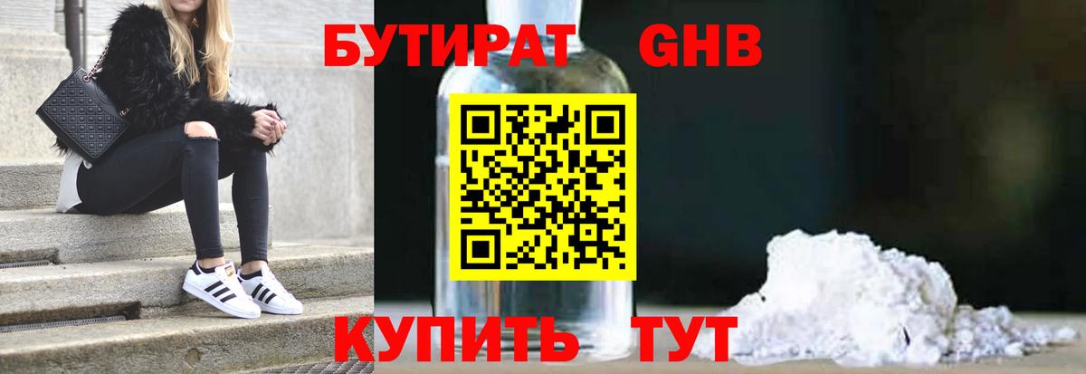 Назрань  Бутират бутандиол  БУТИРАТ  Вход с VPN 