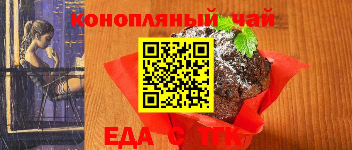 Еда ТГК конопля  Вход с VPN  Назрань 