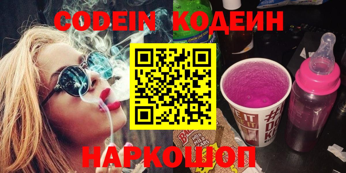 Кодеиновый сироп Lean напиток Lean (лин) Назрань
